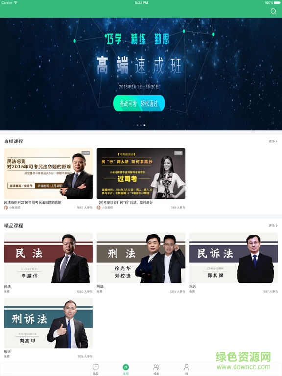 众合法考电脑版 v3.4.3 官方pc版0