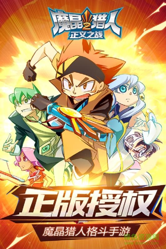 魔晶猎人2正义之战手游 v1.0.5 官网安卓版4