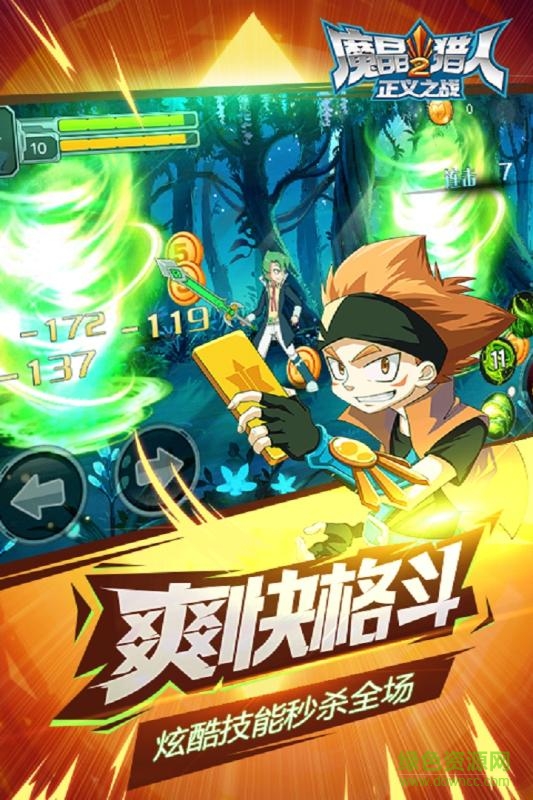 魔晶猎人2正义之战手游 v1.0.5 官网安卓版3