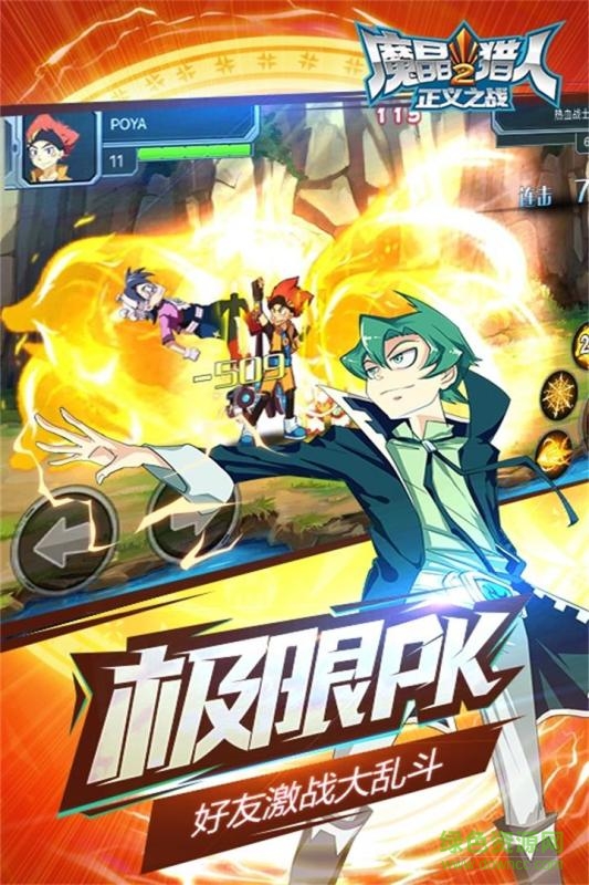 魔晶猎人2正义之战手游 v1.0.5 官网安卓版1