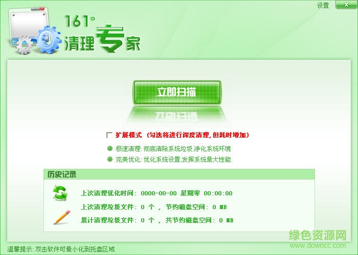 161°清理专家 绿色版0
