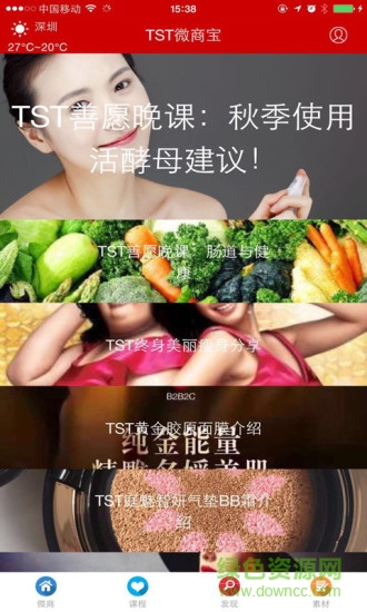 tst善愿宝app v1.0.20 安卓版1