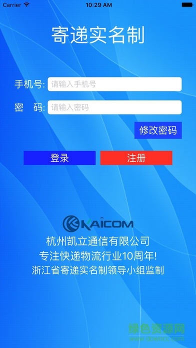 浙江快递实名制 v1.0.0 安卓版0
