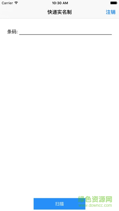 浙江快递实名制 v1.0.0 安卓版2