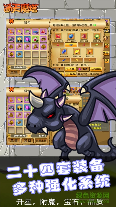 通天魔塔单机内购 v1.122 安卓无限元宝版0