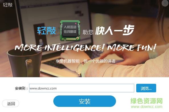 轻敲互动翻译平台 v2.1.6.0官方版0