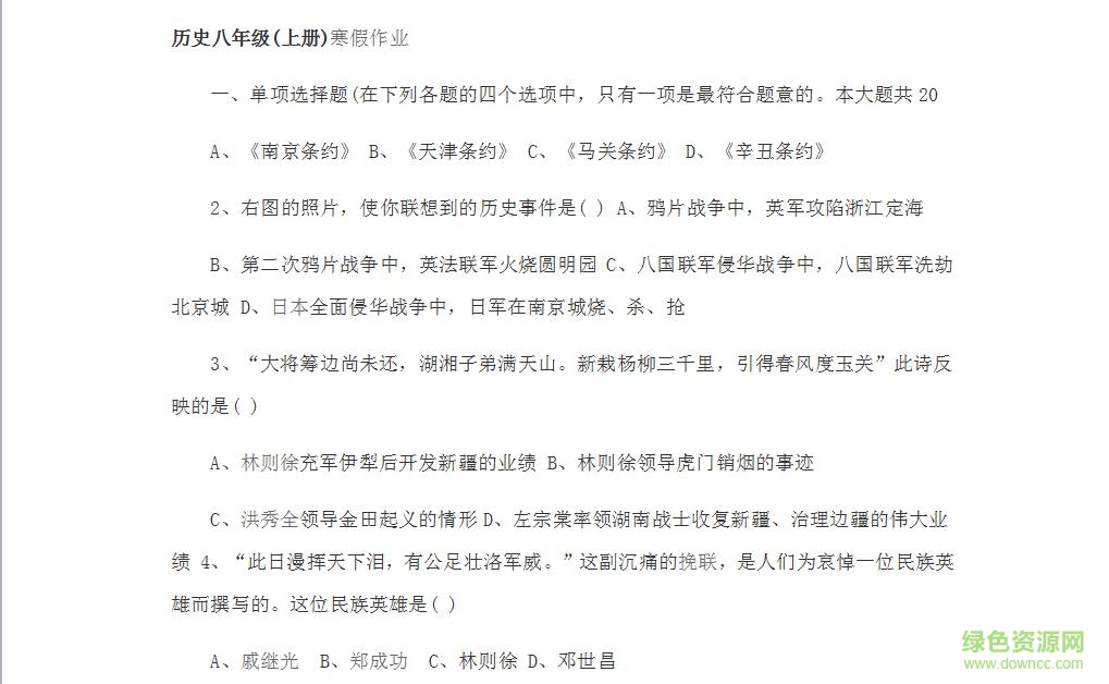 2017八年级上册寒假作业答案 0