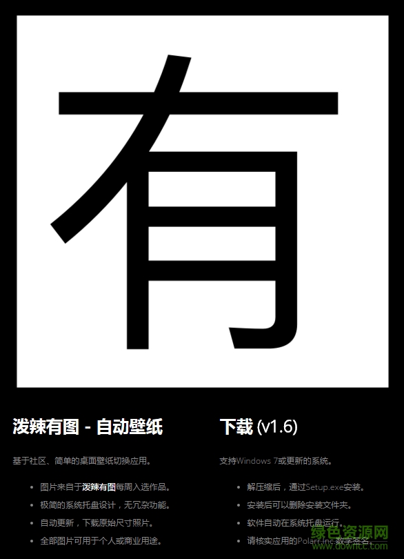 泼辣有图 v1.6 官方绿色版0