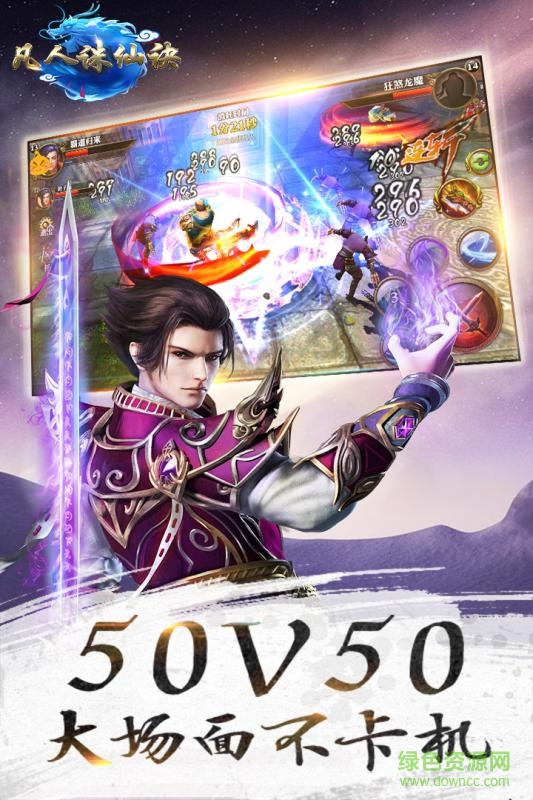 凡人诛仙诀 v1.0 安卓版0