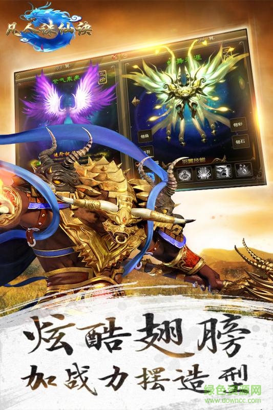 凡人诛仙诀 v1.0 安卓版2