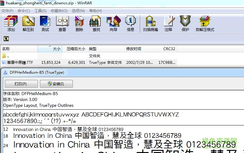华康中黑体繁体字体 0