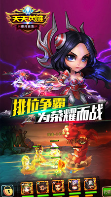 360天天英雄手游 v2.6.0 安卓版1