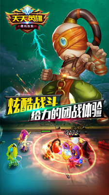 360天天英雄手游 v2.6.0 安卓版2