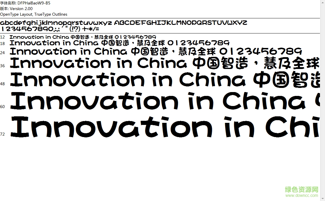 华康海报体W9繁体 0