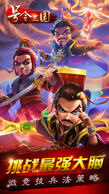 360号令三国手游 v1.6.6 安卓版0