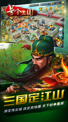 360号令三国手游 v1.6.6 安卓版1