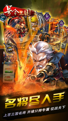 360号令三国手游 v1.6.6 安卓版2