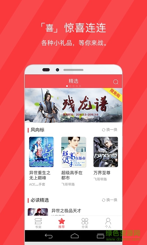 腾讯小说阅读网畅读版 v1.6.0 安卓版2