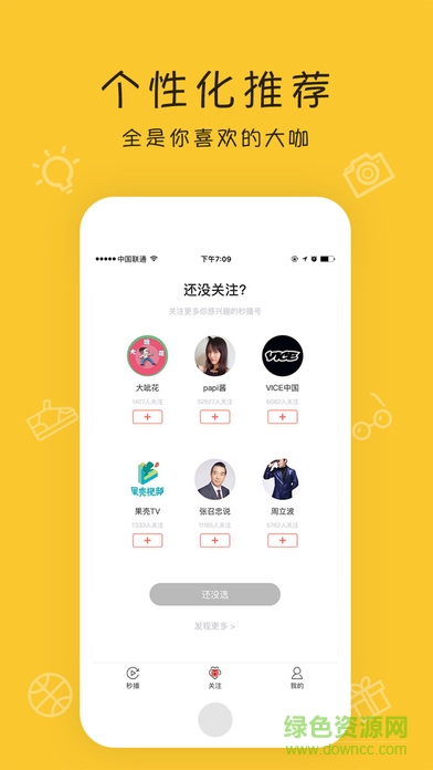 秒播视频ios版 v1.0.0 iphone版2