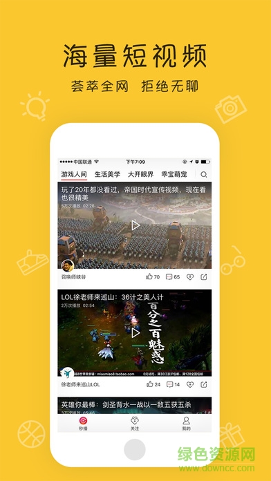 秒播视频ios版 v1.0.0 iphone版4