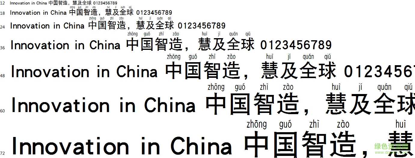 华康黑体W7长汉音上L繁 0