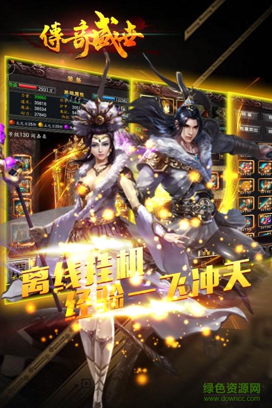 传奇盛世手游 v4.8.0 官方安卓版2