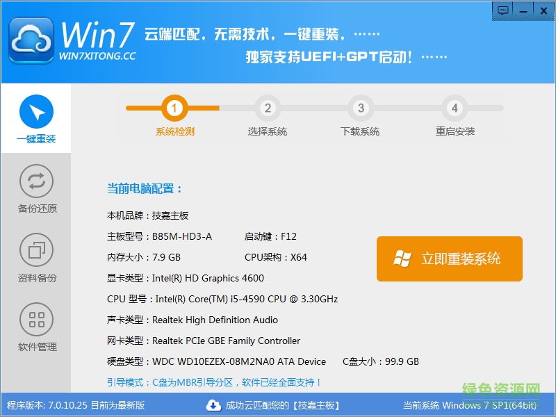 win7系统一键重装系统 v1.0.0 官方版0