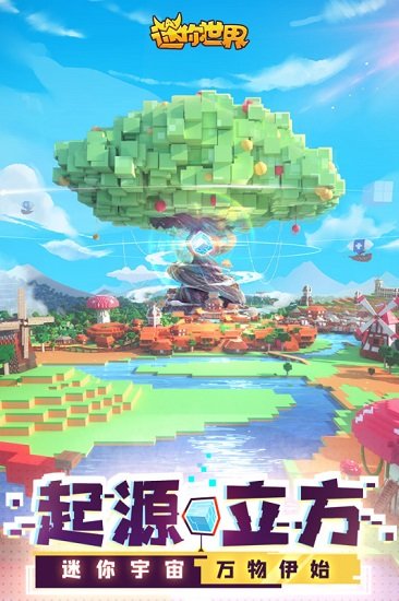 迷你世界先锋测试服 v0.25.11 安卓最新版2