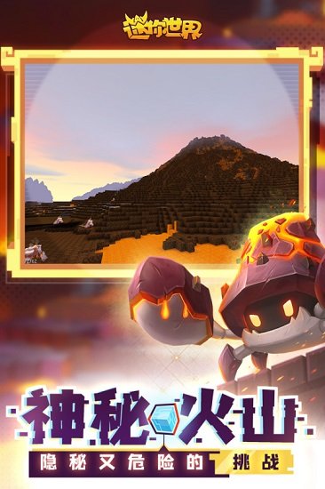 迷你世界先锋测试服 v0.25.11 安卓最新版1