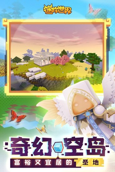 迷你世界先锋测试服 v0.25.11 安卓最新版0