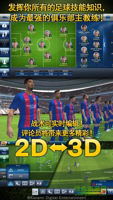 实况球会经理人ios版 v1.4.2 官方iphone版0