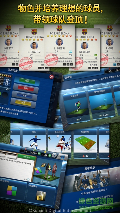 实况球会经理人ios版 v1.4.2 官方iphone版2