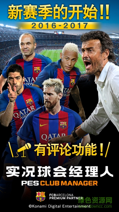 实况球会经理人ios版 v1.4.2 官方iphone版3