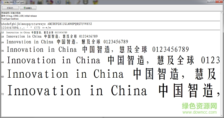 长城小姚体字体 0