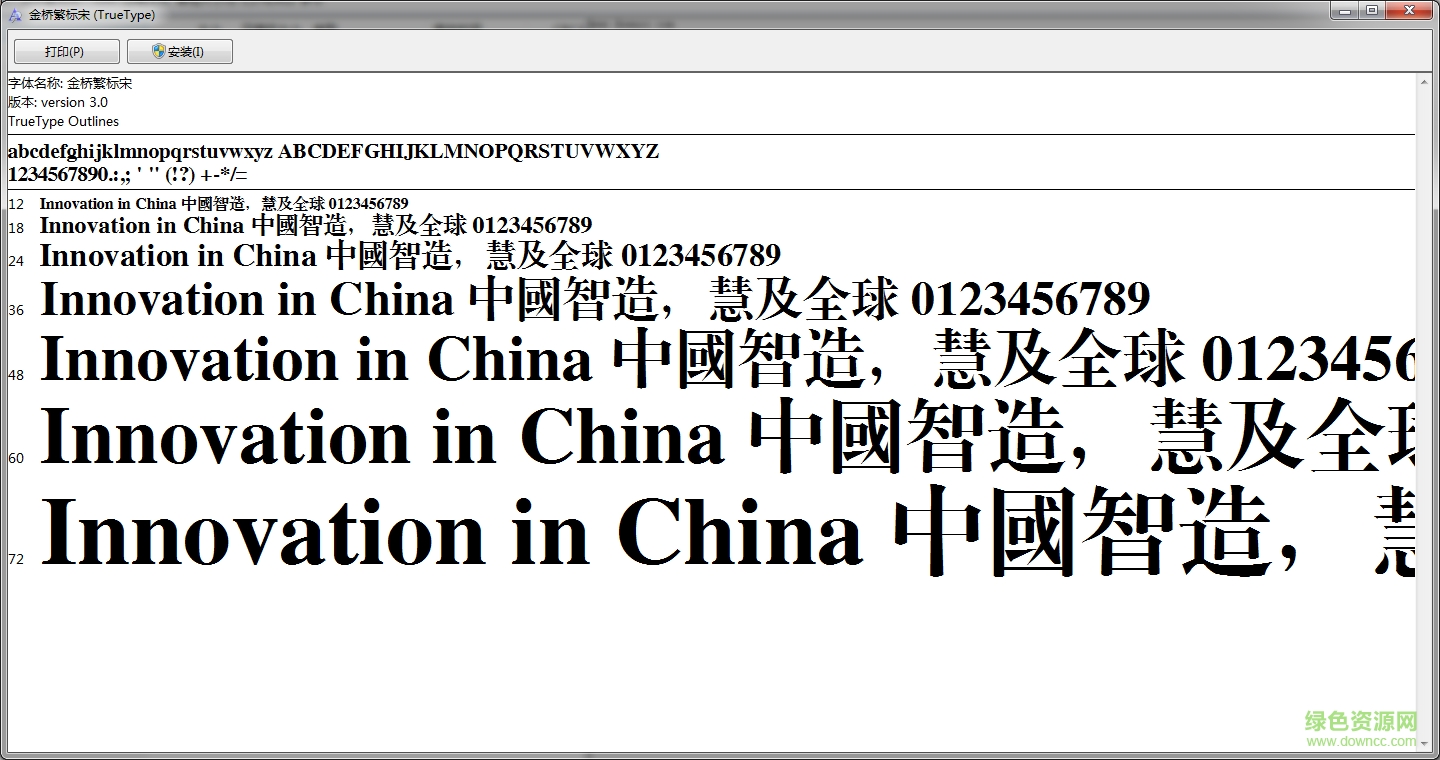 金桥繁标宋字体 0