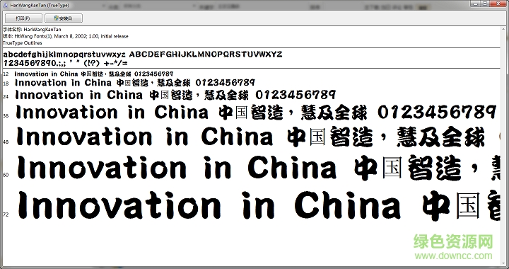 王汉宗勘亭流繁字体 0