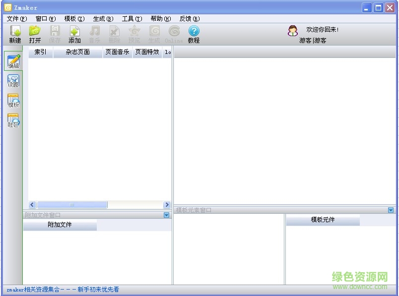 zmaker(电子杂志制作软件) v1.24 官网版0