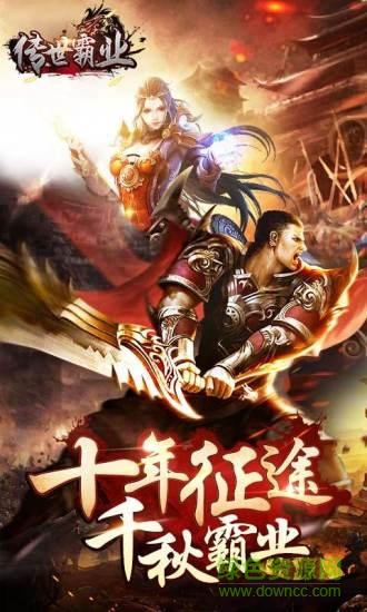 传世霸业变态版 v2.06 安卓版2