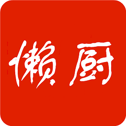 懒人厨房手机版