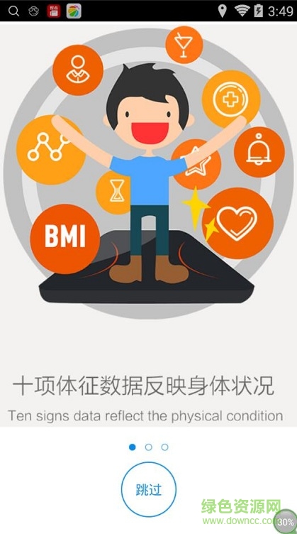 海尔体脂秤手机版(CasualBuddy) v4.32 安卓版0