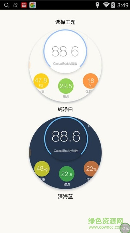 海尔体脂秤手机版(CasualBuddy) v4.32 安卓版1