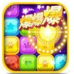 糖果爆爆爆游戏