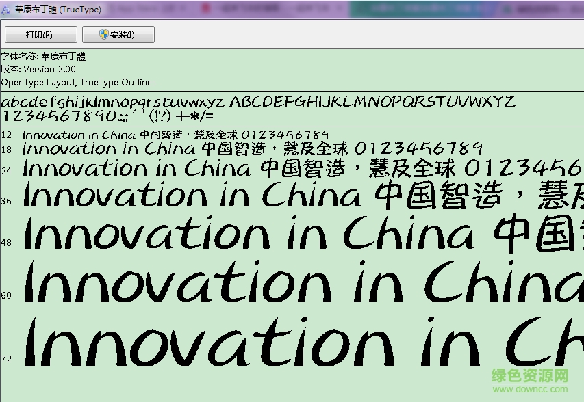 雅坊布丁字体 0