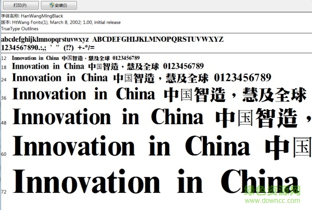 王汉宗超明体繁 0