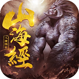 山海经人猿崛起