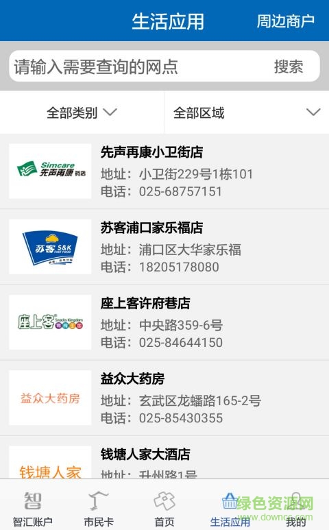 南京智汇市民卡2022最新版 v3.4.1 安卓版3