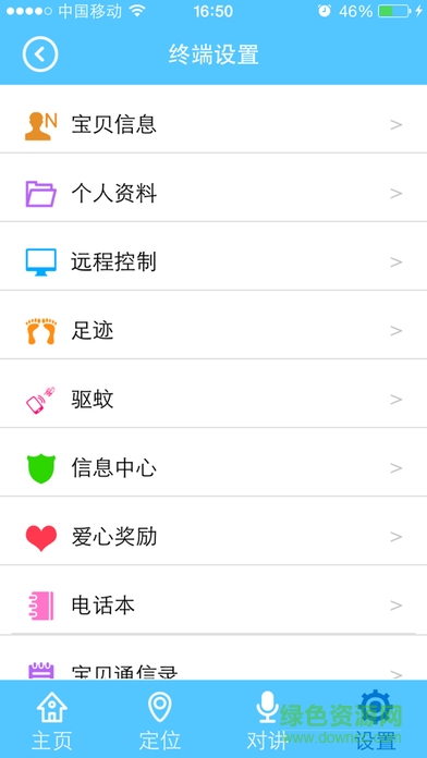 智天使云守护电话手表 v1.0 安卓版1
