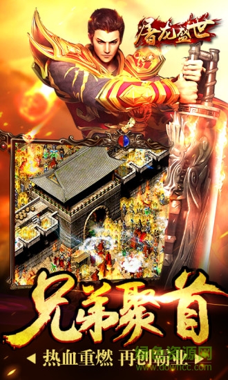 屠龙盛世 屠龙盛世下载