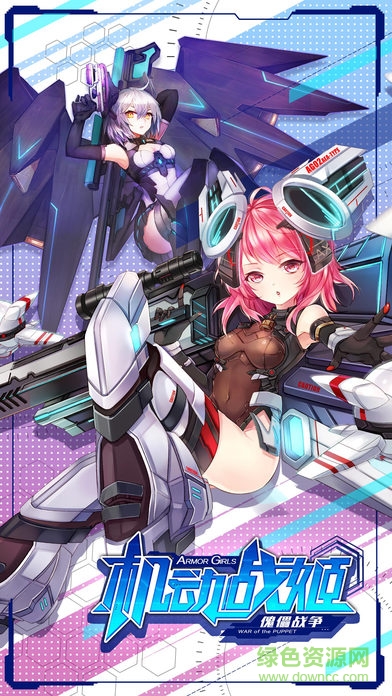 机动战姬苹果版 v1.5.000 iPhone版0