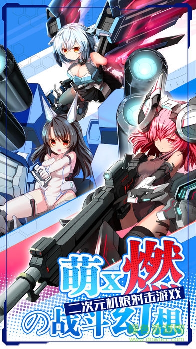 机动战姬苹果版 v1.5.000 iPhone版1